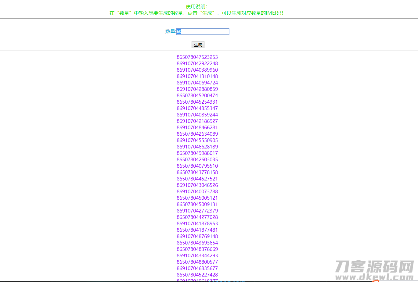 2019-11-08随机生成5G手机IMEI串码html源码-爱极客