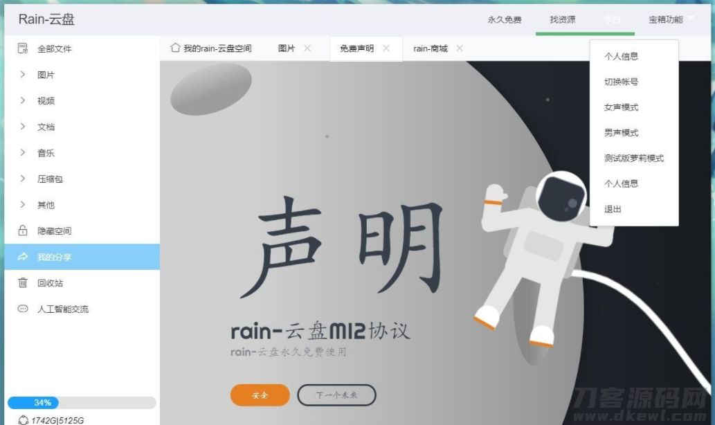 2021-04-20Rain-Cloud云盘源码java后端服务器+前端electron前后端分离式-爱极客