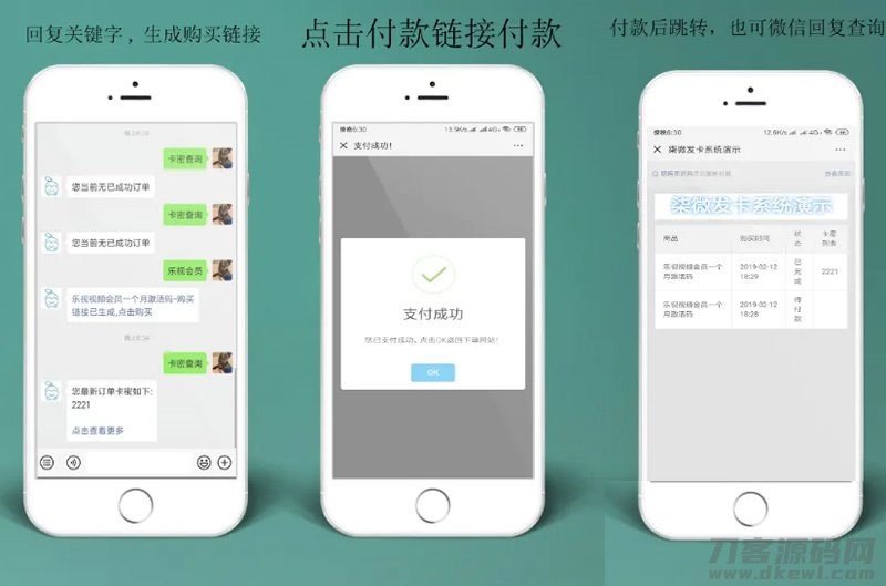 2021-04-20PHP自动发卡系统源码 可对接微信公众号-爱极客