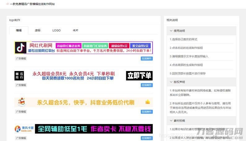 2021-04-20PHP全新美化广告横幅在线制作源码 开源版-爱极客