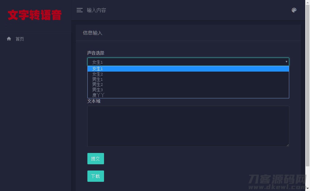 2021-04-20PHP在线文字转语音合成源码 基于百度API开发-爱极客