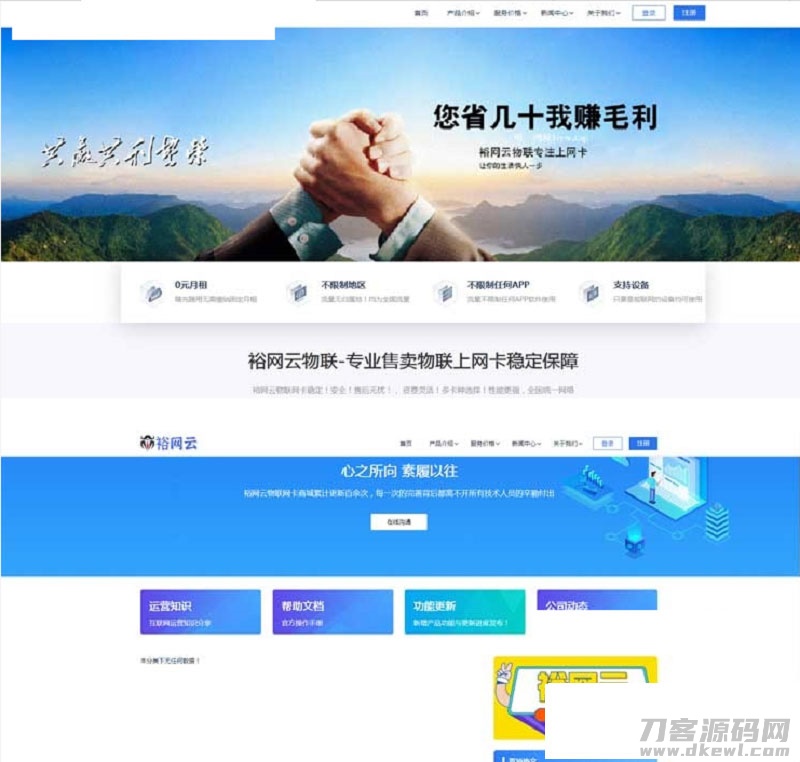 2021-04-20PHP专业售卖物联上网卡流量卡官网源码-爱极客