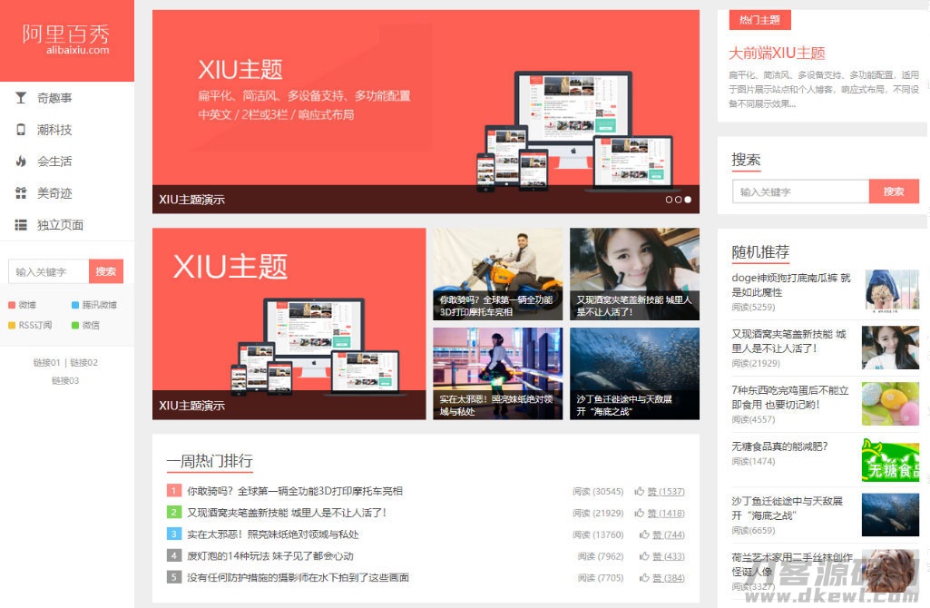 2021-04-21wordpress主题 阿里百秀XIU v7.7版本-爱极客