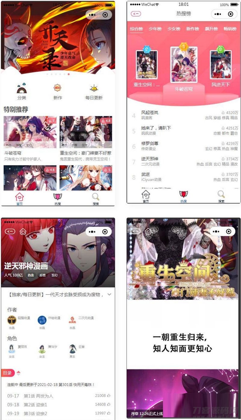 2021-04-20微信漫画小程序源码全开源商业版-爱极客