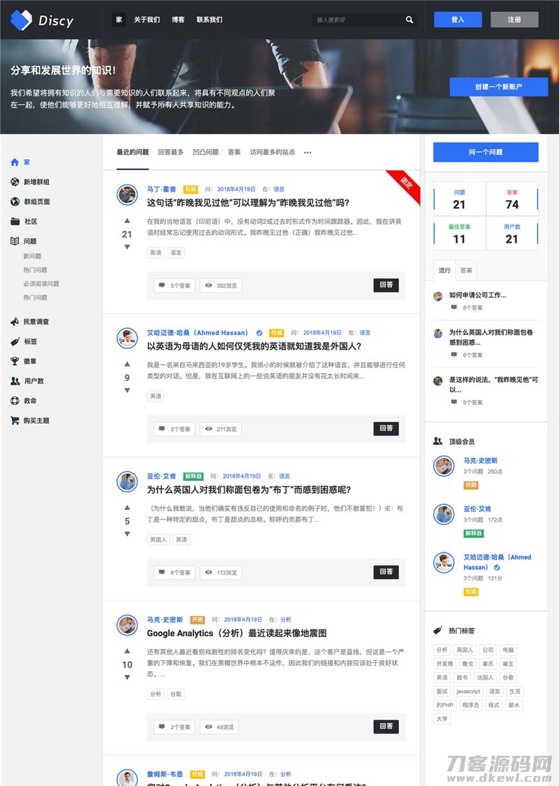 2021-04-20WordPress在线社交问答社区主题Discy V3.8.1-爱极客