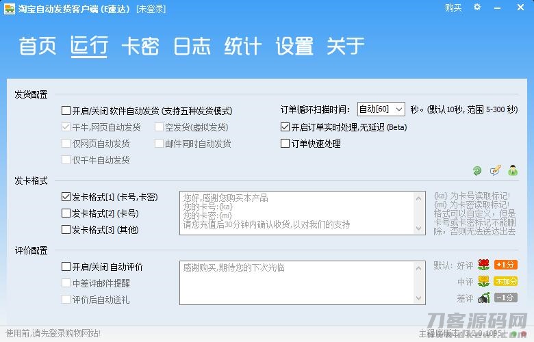 2021-04-20淘宝自动发货系统,自动发送卡密与资料,自动评价-爱极客