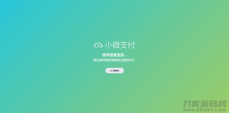 2021-04-20小微支付服务商专用源码 Thinkphp内核-爱极客