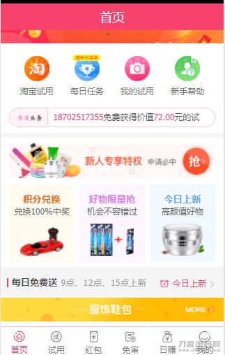 2021-04-2058商铺全新UI试客试用平台网站php源码_完整版-爱极客