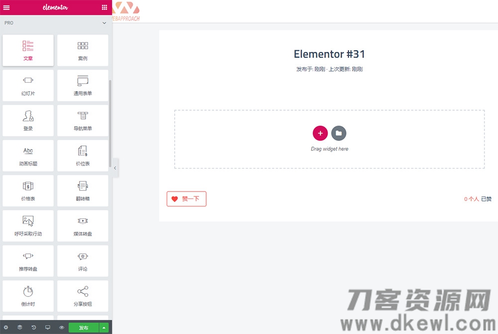 WordPress《可视化编辑》插件elementor pro 专业版 中文汉化版 V2.10.0-爱极客