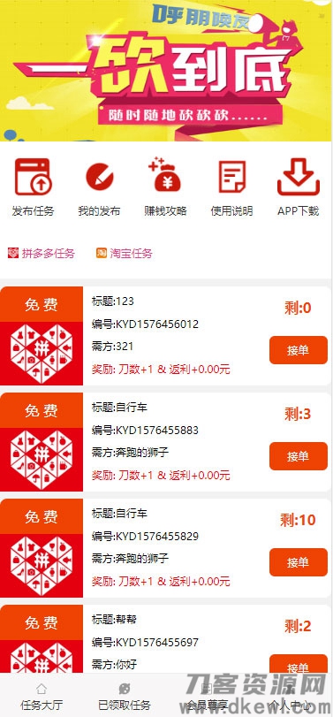 2021-05-05ThinkPHP帮忙砍价任务赚钱源码 可封装APP-爱极客