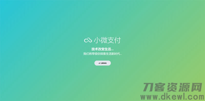 2021-05-06小微支付服务商专用源码 | Thinkphp内核-爱极客