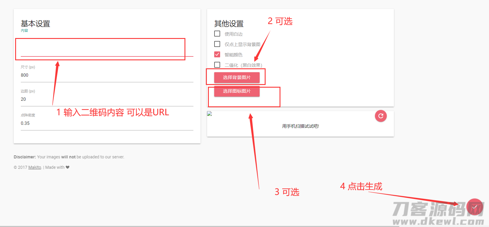 2021-05-18个性二维码生成源码，给二维码带背景图片-爱极客