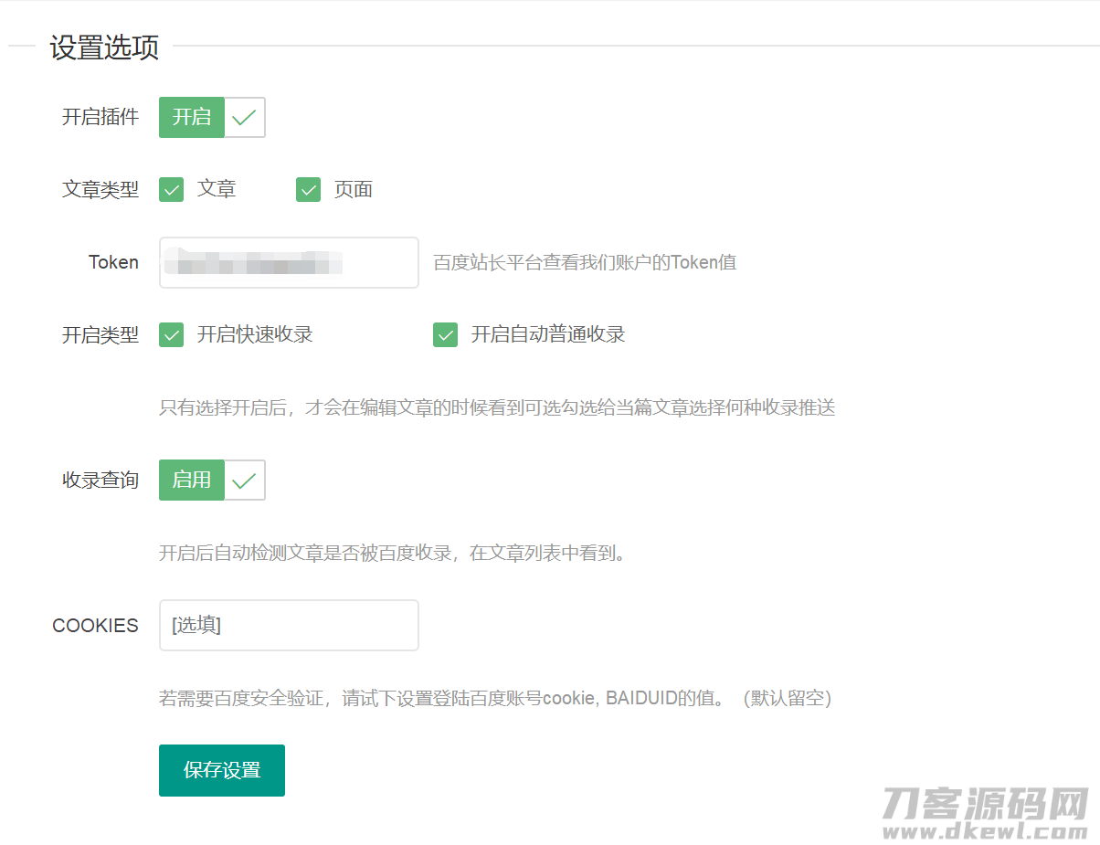 WordPress百度快速提交插件-加速百度爬虫和收录-爱极客