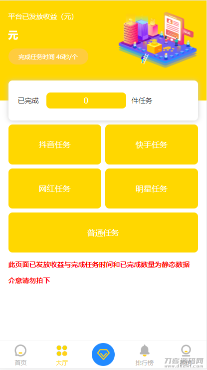 2021-05-24新版短视频点赞源码 抖音快手点赞任务 抖金源码可封装APP-爱极客