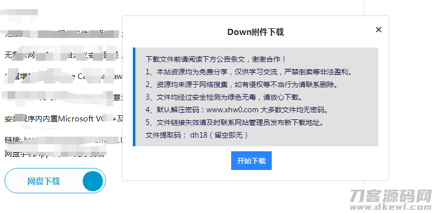 emlog附件下载插件弹窗式自适应版-爱极客