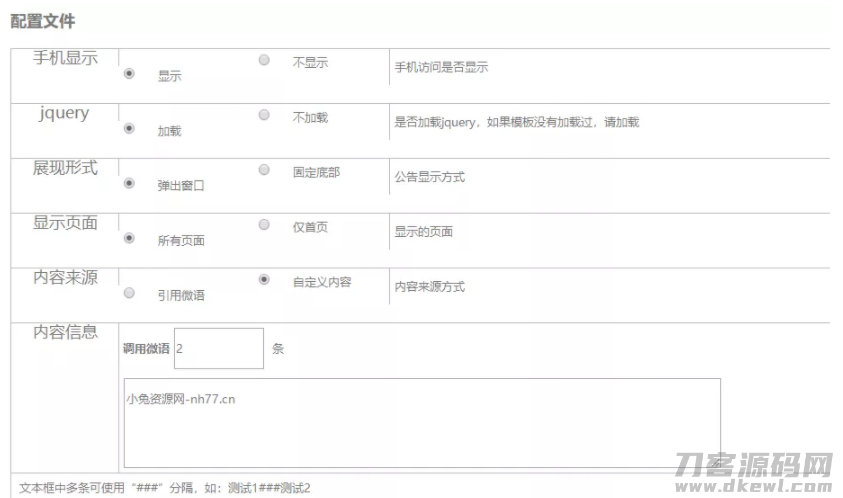 emlog程序网站公告插件-爱极客