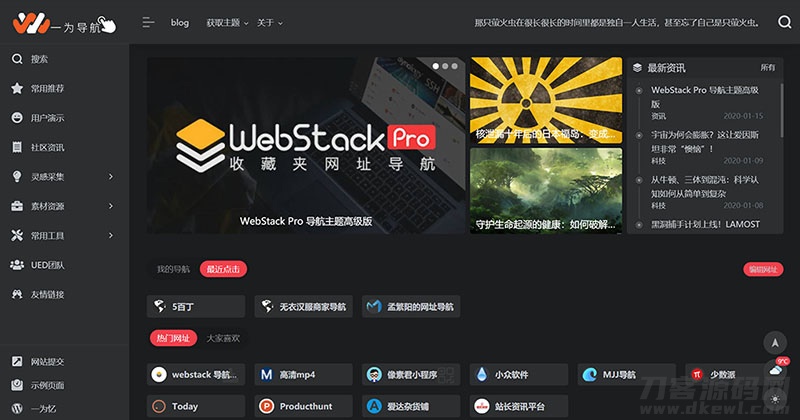 2021-05-03WordPress webstack pro V2.0406网址导航主题风格-爱极客