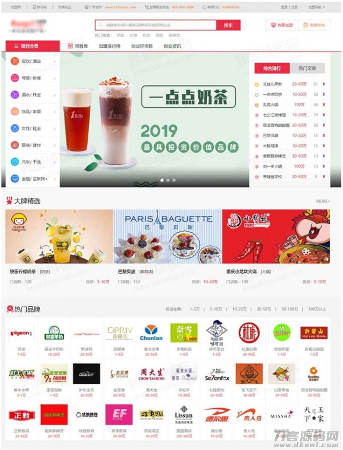 2021-05-05帝国cms7.5仿《91创业网》品牌连锁店招商加盟致富商机网站源码-爱极客