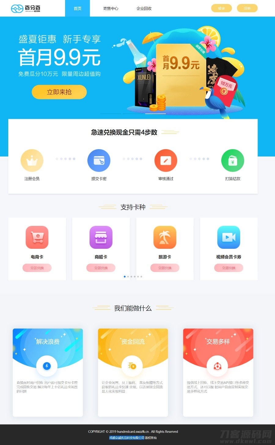 2021-05-05Thinkphp百分百收卡网点卡回收礼品卡兑换二手礼品卡回收网站源码-爱极客