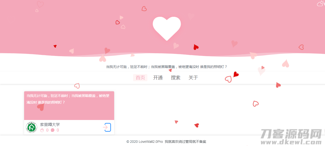 2021-05-07最新表白墙源码2.0pro网站php源码-爱极客
