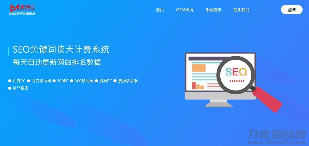 2021-05-05SEO按天计费系统源码 聚合SEO关键词按天自动扣费 | Thinkphp框架-爱极客