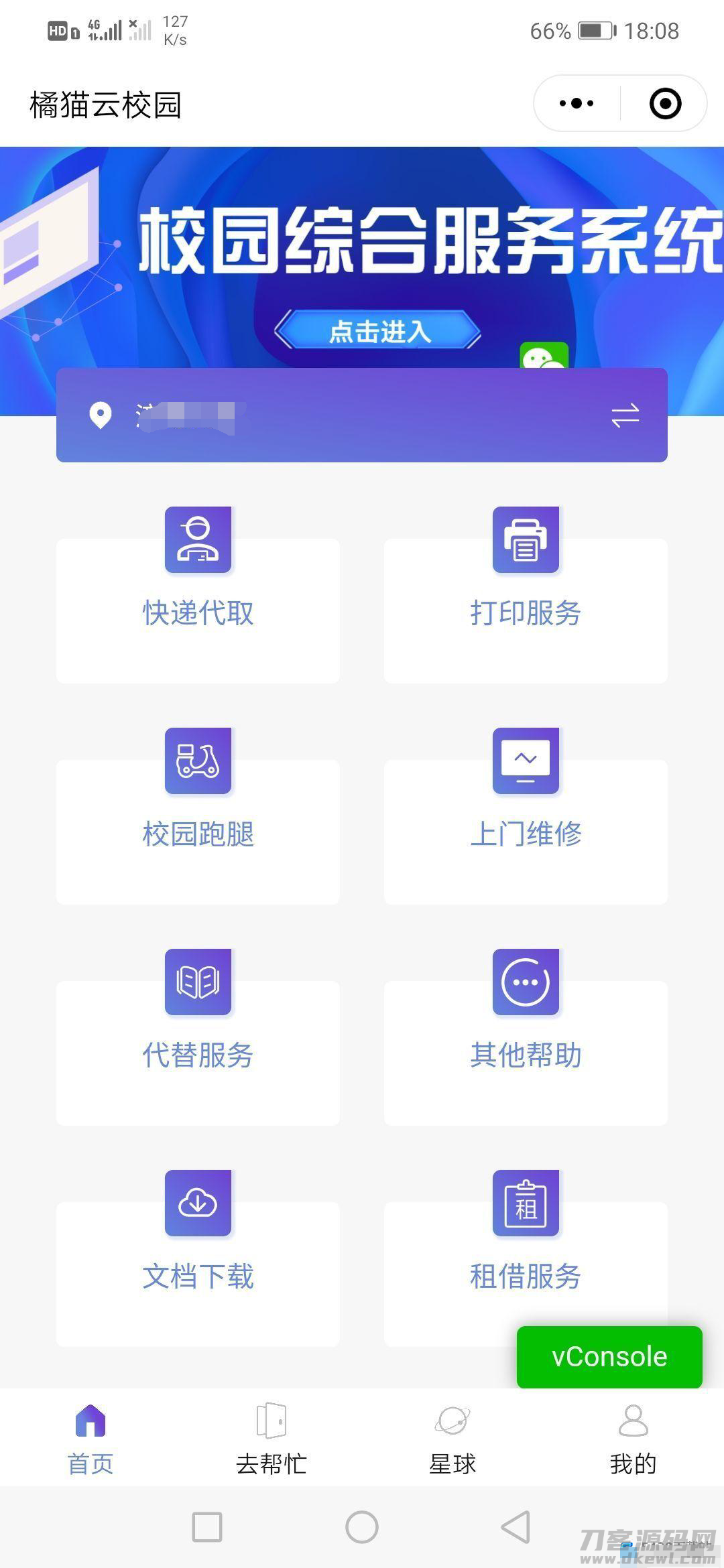 2021-05-29校园综合跑腿服务微信小程序开源源码_适合大学生的创业项目-爱极客