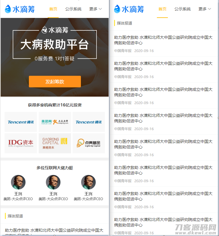 2021-05-18高仿水滴筹源码,全开源uniapp+fastadmin开发-爱极客