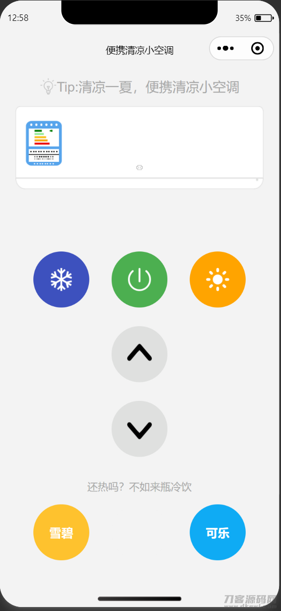 2021-05-14微信便携清凉小空调小程序源码-爱极客