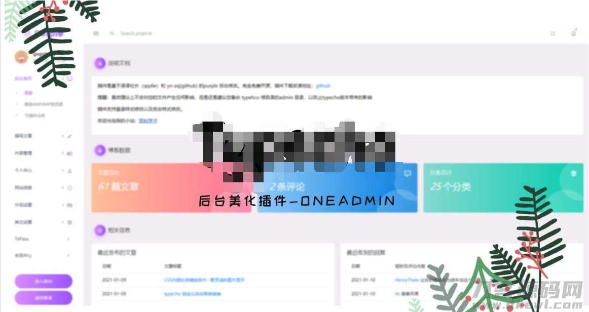 Typecho后台美化插件 TypechoOneAdmin-爱极客