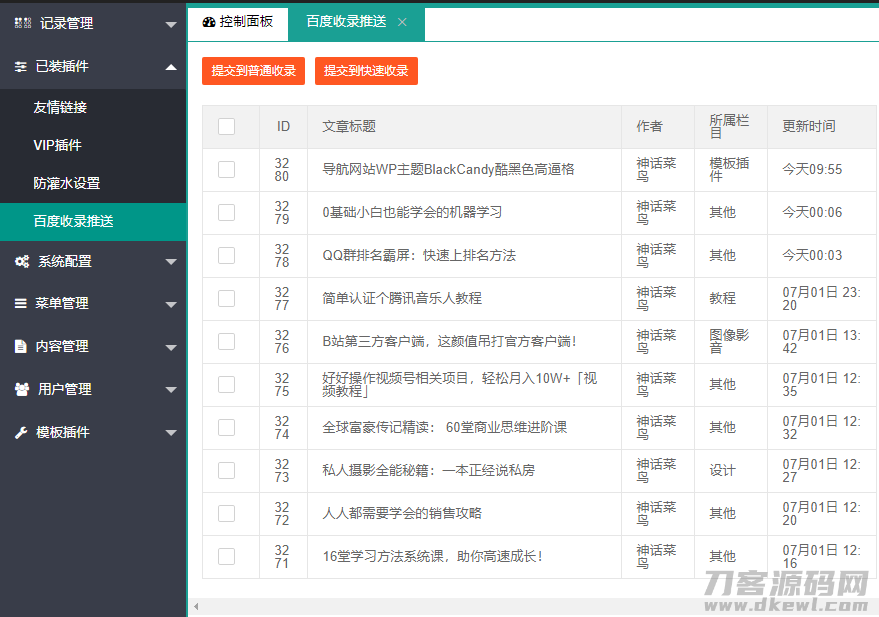 LaySNS插件之百度收录一键推送插件-爱极客