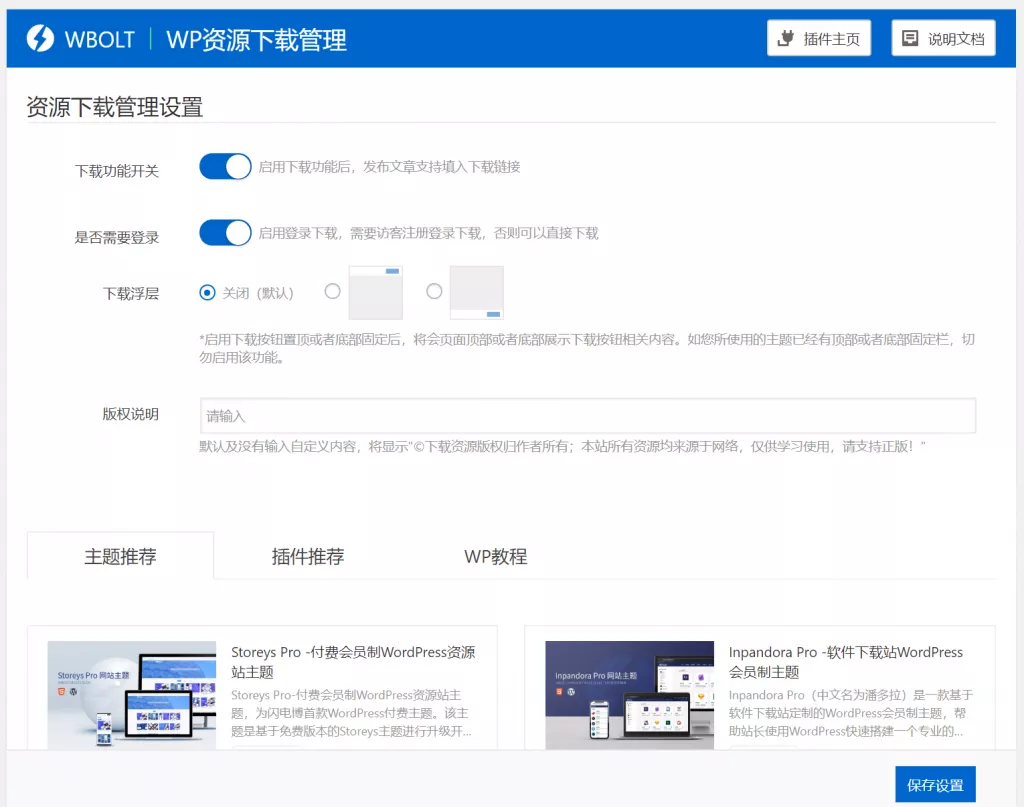 WordPress资源下载主题插件 | WP资源下载管理插件-爱极客