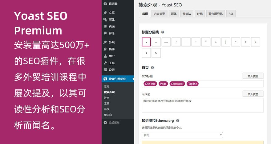 WordPress高级SEO插件Yoast SEO Premium v11.8专业版破解 也100%中文汉化-爱极客