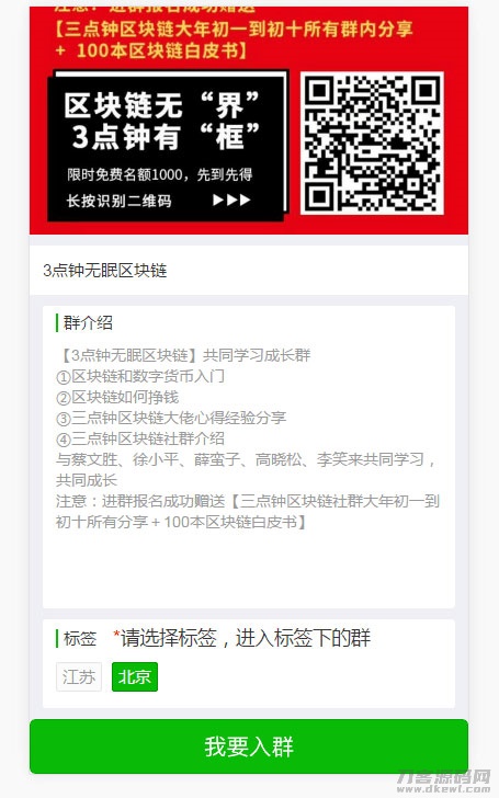 2021-05-06PHP微信群加群强制分享转发裂变源码-爱极客