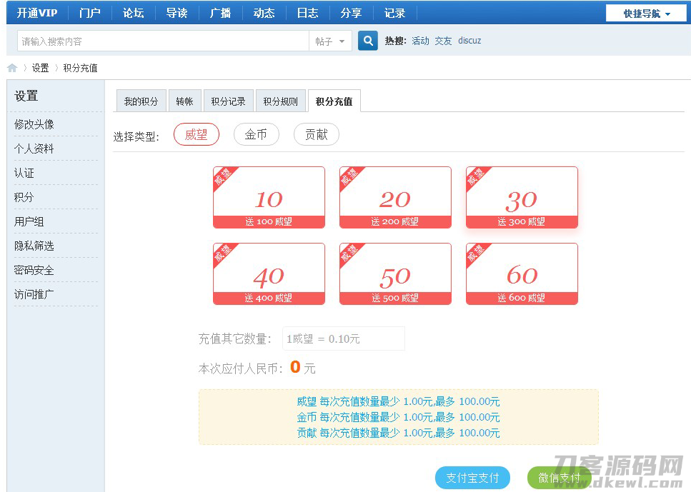 Discuz开通充值VIP插件美化版-爱极客