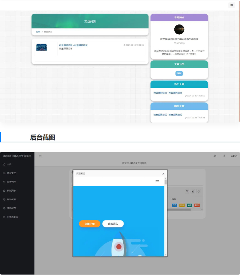 2021-05-10雨尘SEO静态页面生成系统源码PHP源码-爱极客