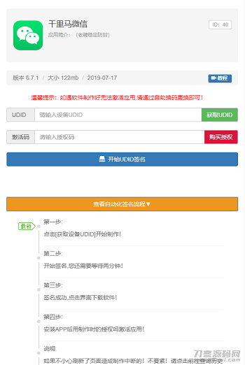 2021-05-10PHP开发的UDID全自动签名工具源码支持任何api签名不掉证书支持重签程序对接内测侠-爱极客