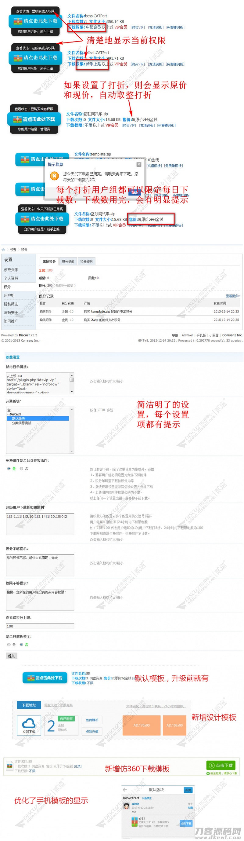 【Discuz插件】附件打折和下载限制_网盘伪装成本地附件V8.3 独家优化PC+手机-爱极客