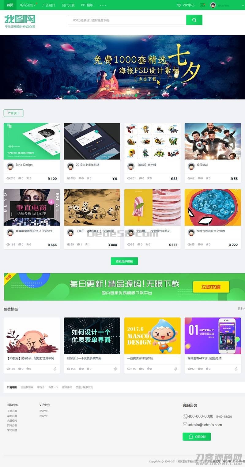 2021-05-08网页素材文档图库下载类网站源码 | 织梦cms-爱极客