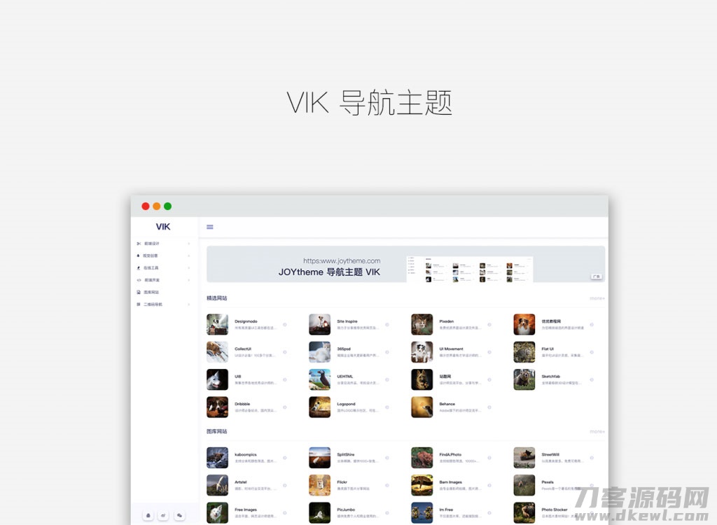 2021-05-06WordPress简约响应式导航主题VIK-爱极客