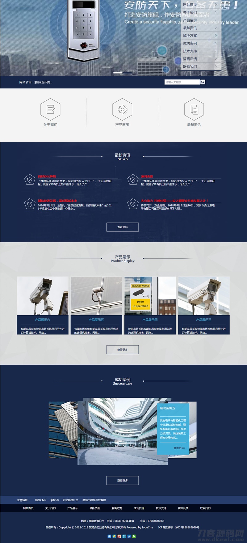 2021-05-08易优cms模板 自适应响应式 安防监控类网站源码-爱极客