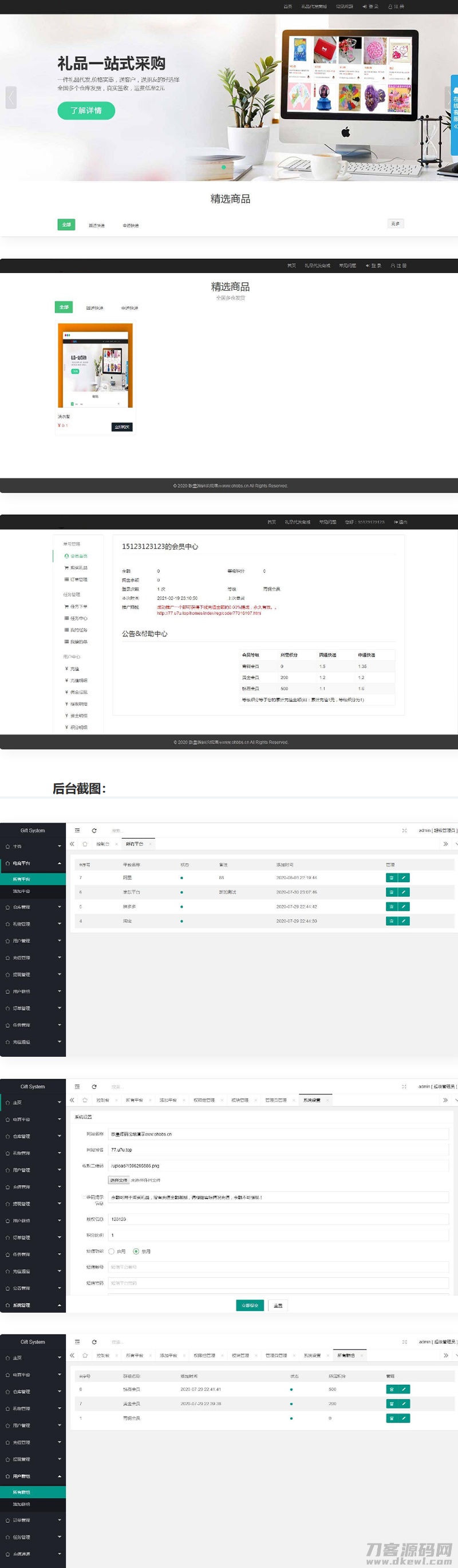 2021-05-10礼品鸟一站式礼品采购中心网站源码 淘宝礼品代发平台源码-爱极客
