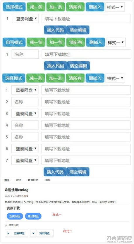 Emlog插件资源下载样式Pro专业版蓝奏云-爱极客