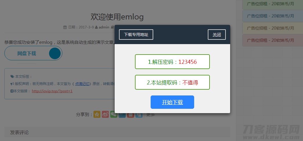 EMLOG插件回复下载弹窗插件-爱极客