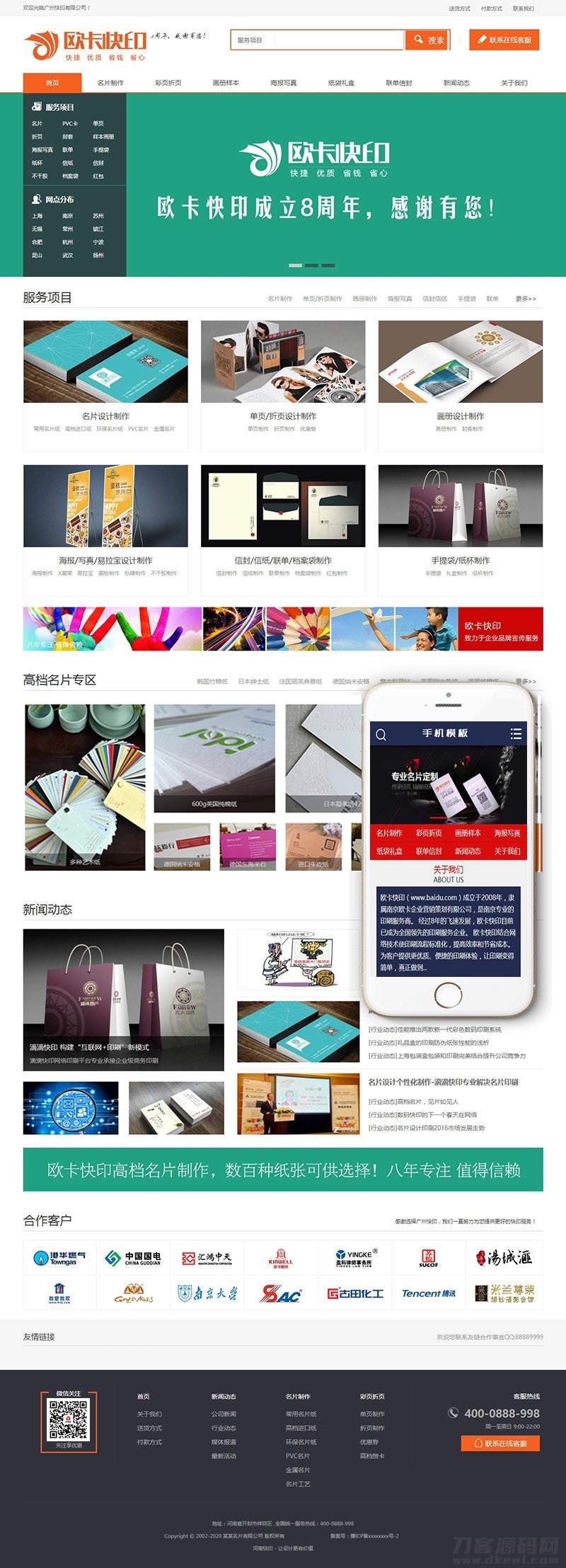 2021-05-16织梦cms 名片打印定制设计类网站源码(带手机端)-爱极客