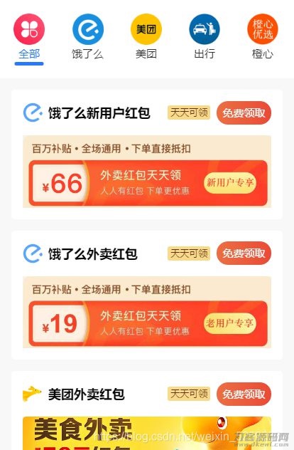 2021-05-11【云开发外卖小程序源码】美团饿了吗CPS红包推广赚佣金+可编译成h5-爱极客