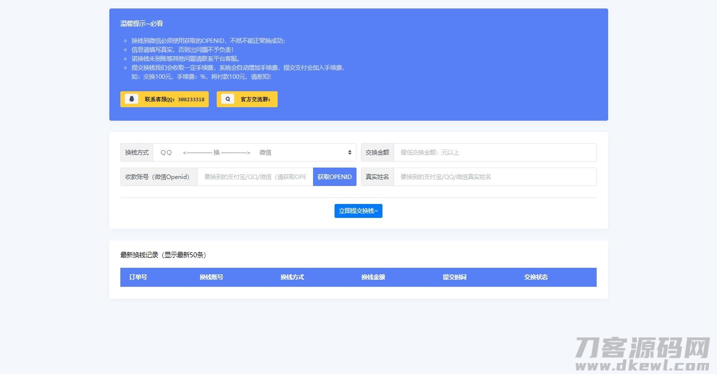 2021-05-10【站长亲测】支付系统XBU微信/支付宝在线钱换平台系统源码-爱极客