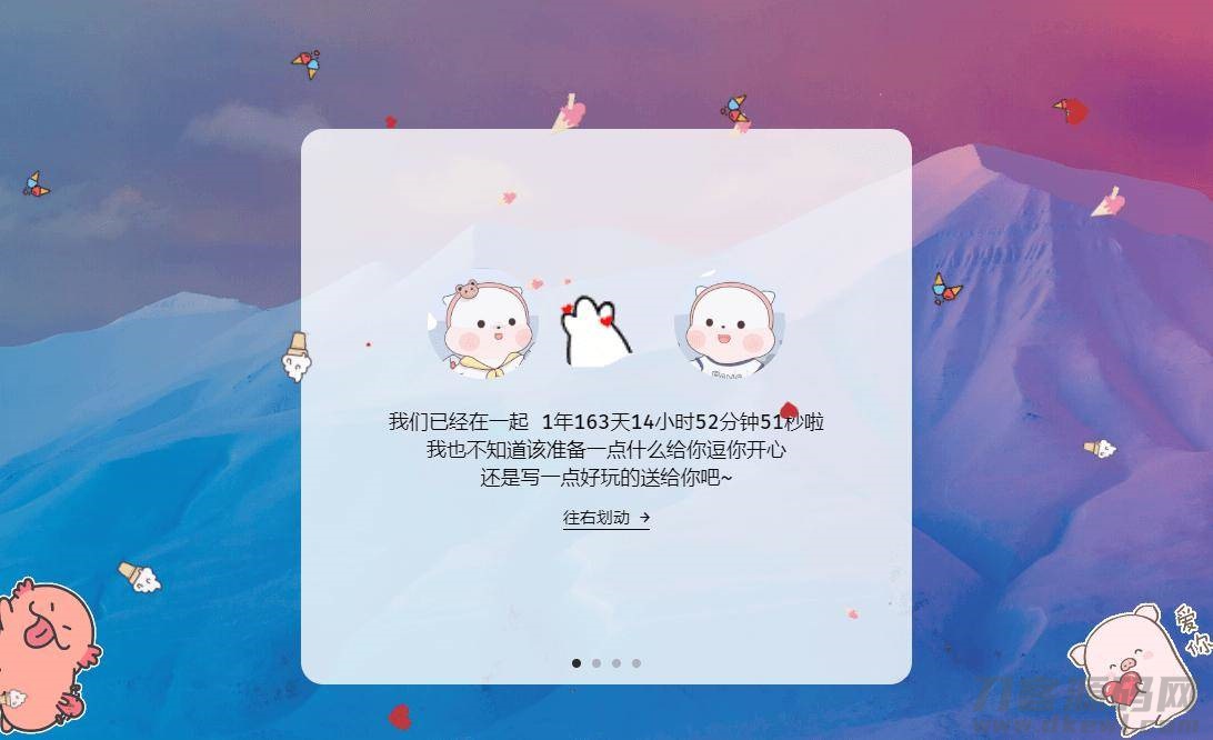 2021-05-19情人节表白网页单页源码-爱极客