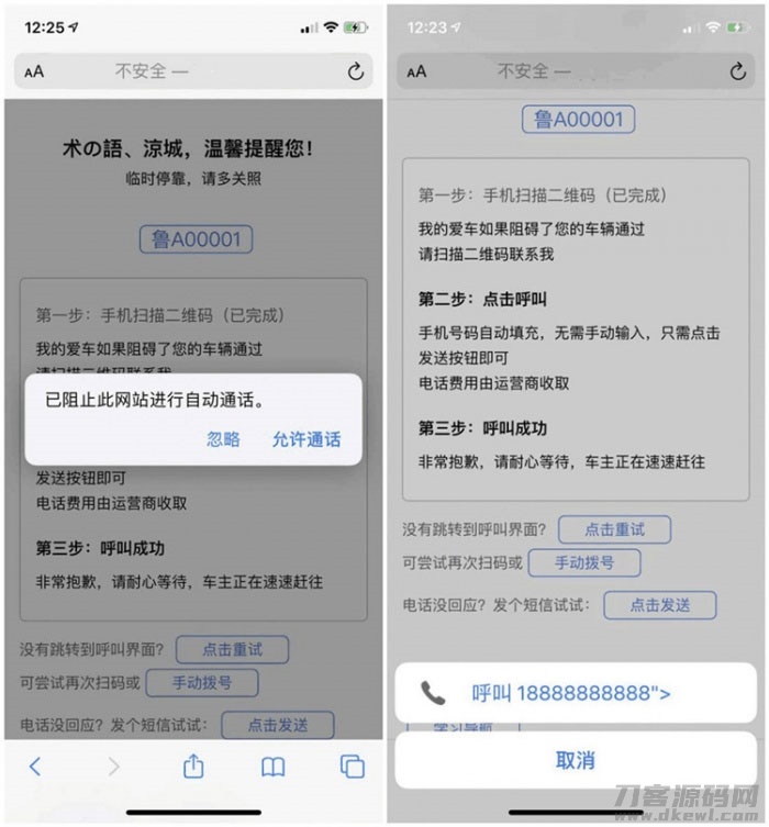 2021-05-05临时停车自动拨号和自动发短信html源码-爱极客