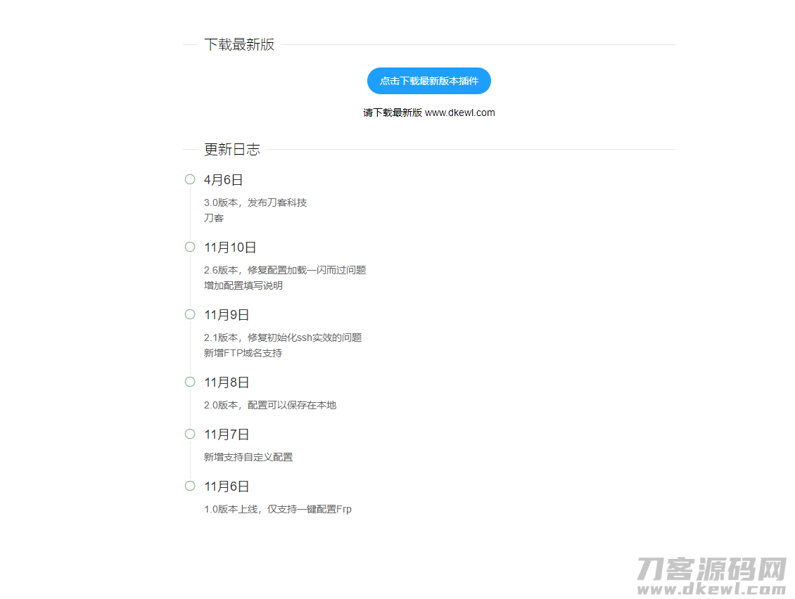 2021-06-05应用软件更新提醒单页HTML网站源码-爱极客