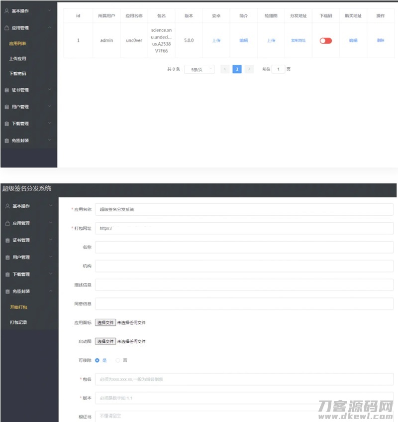 2021-06-10Linux版APP超级签名分发系统源码-爱极客